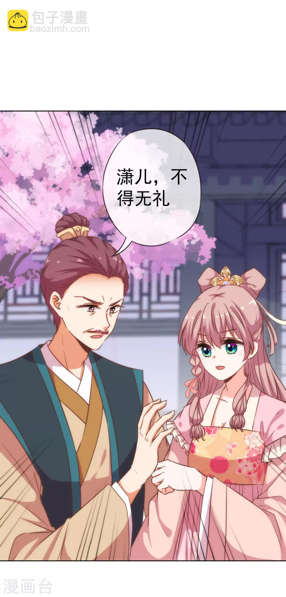 🍺哦，我的宠妃大人 第200话 演戏谁不会 第2页