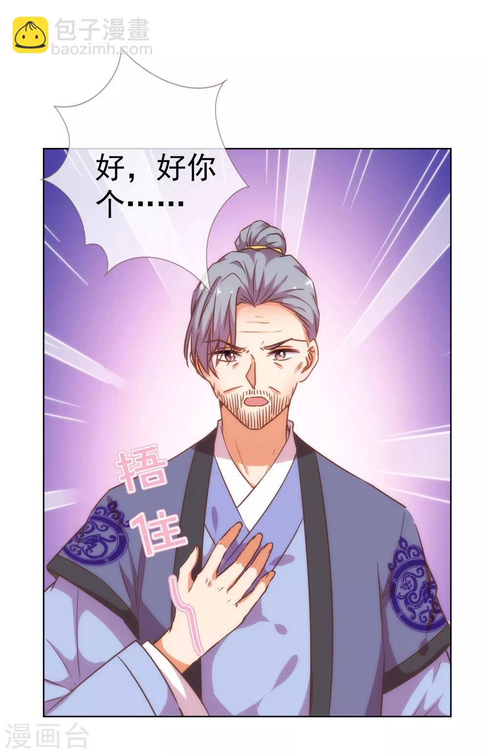 🍺哦，我的宠妃大人 第200话 演戏谁不会 第3页