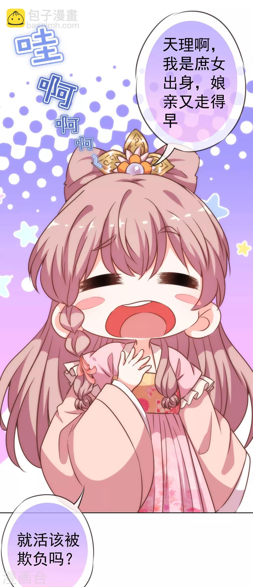 🍺哦，我的宠妃大人 第200话 演戏谁不会 第4页