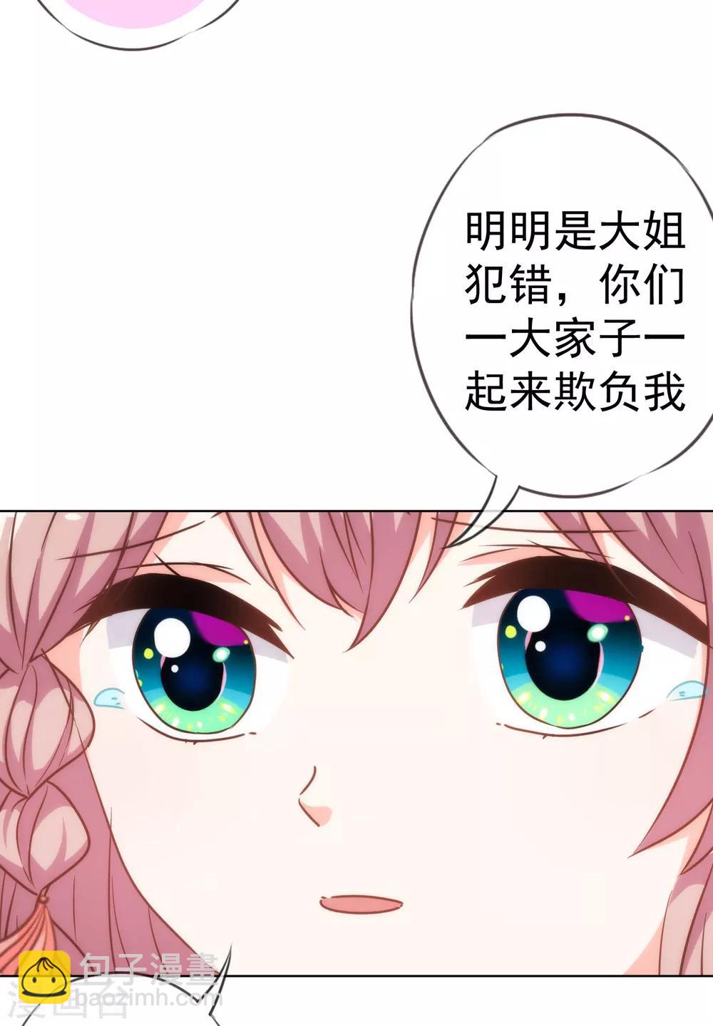 🍺哦，我的宠妃大人 第200话 演戏谁不会 第5页