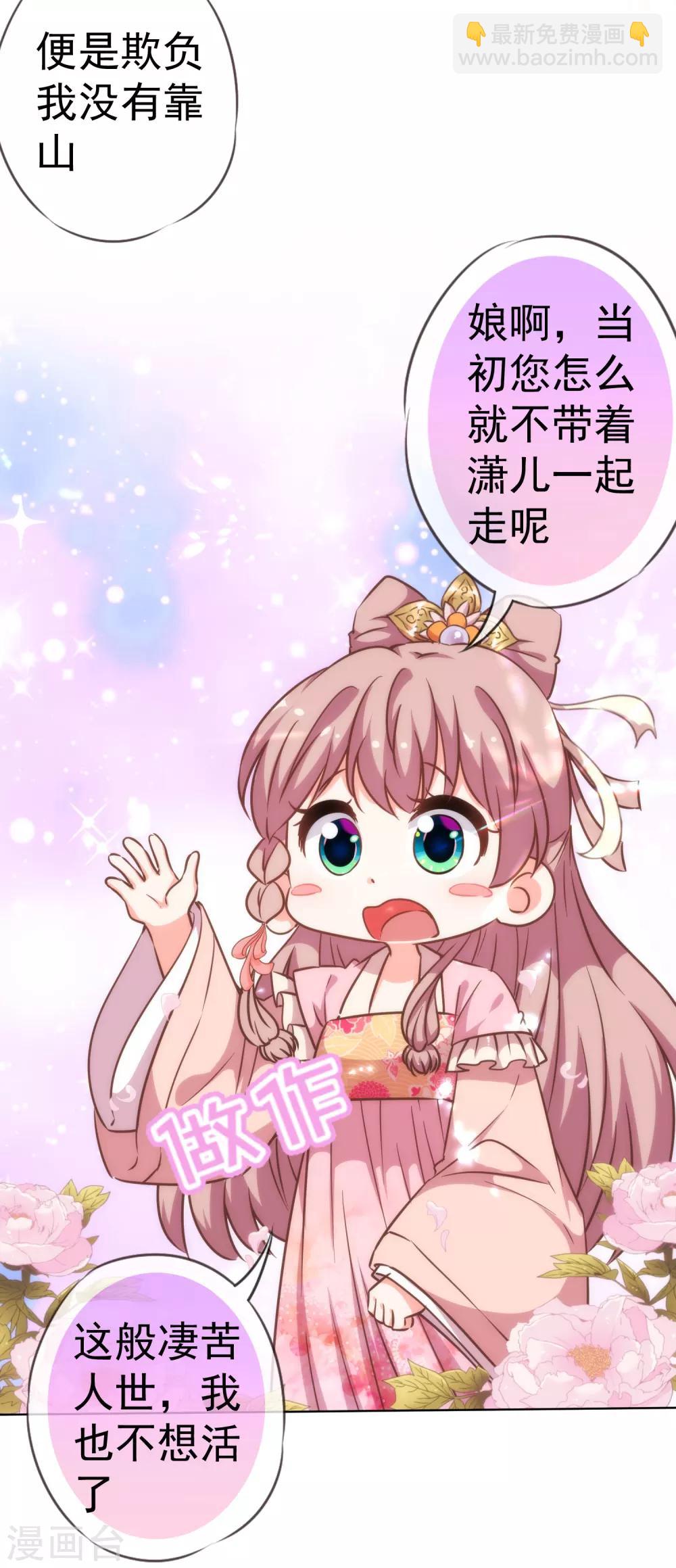 🍺哦，我的宠妃大人 第200话 演戏谁不会 第6页