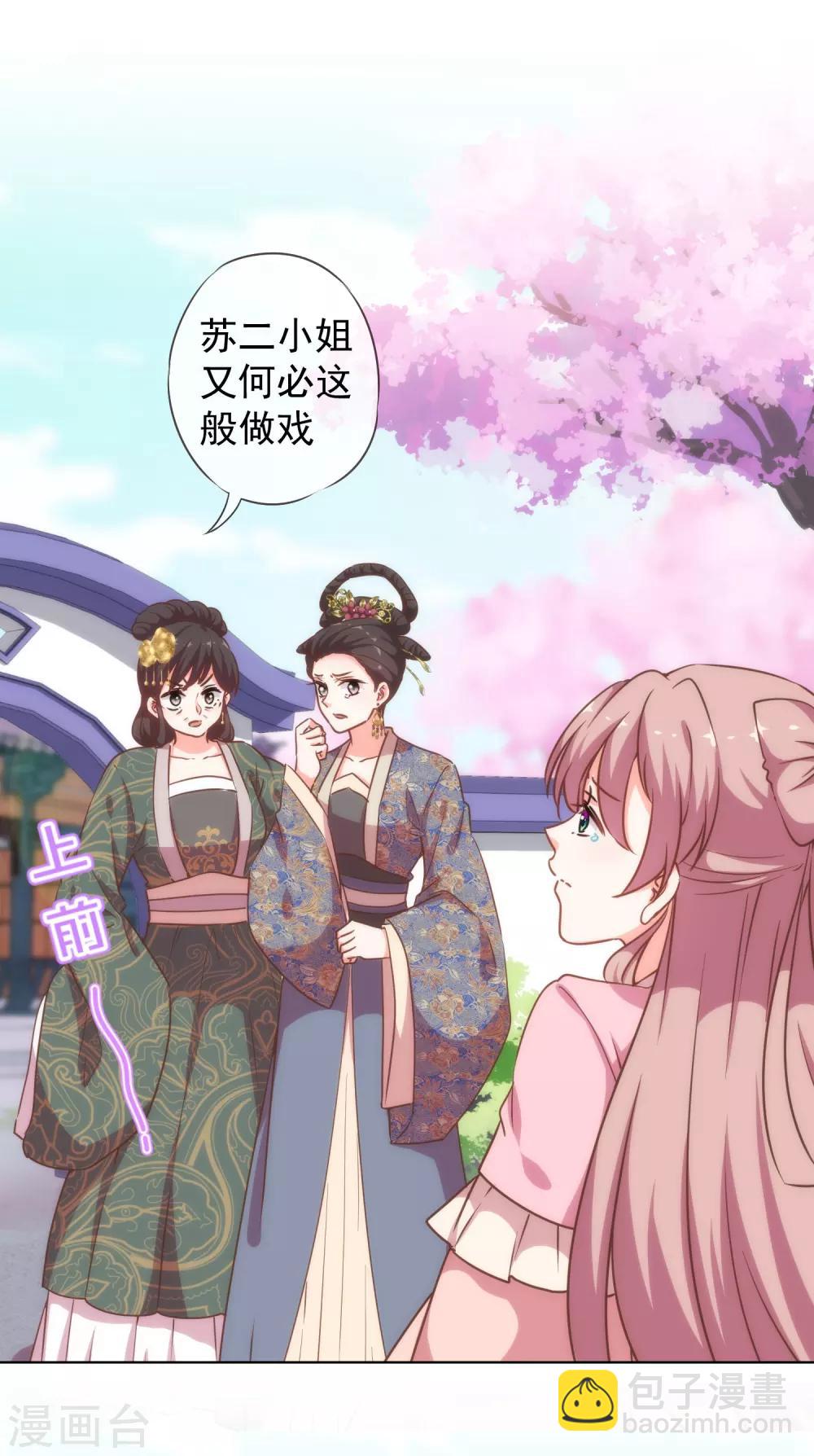 🍺哦，我的宠妃大人 第200话 演戏谁不会 第9页