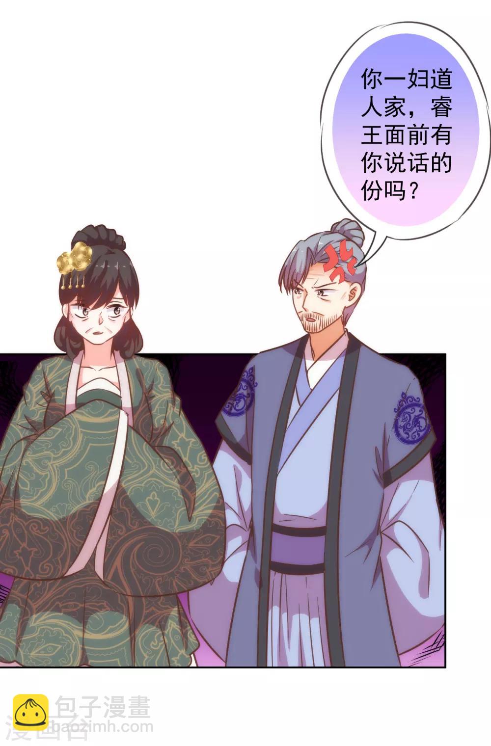🍺哦，我的宠妃大人 第202话 我老婆你也敢欺负？ 第16页