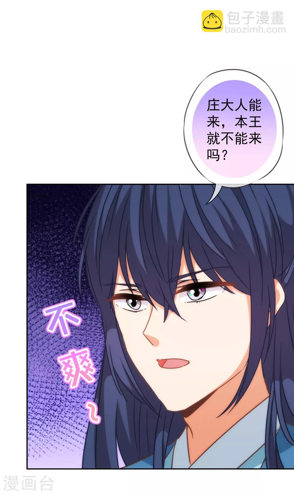 🍺哦，我的宠妃大人 第202话 我老婆你也敢欺负？ 第2页