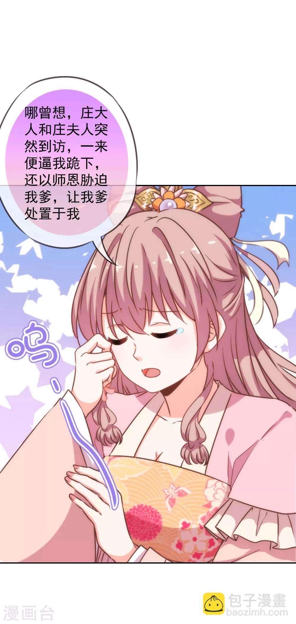 🍺哦，我的宠妃大人 第202话 我老婆你也敢欺负？ 第24页