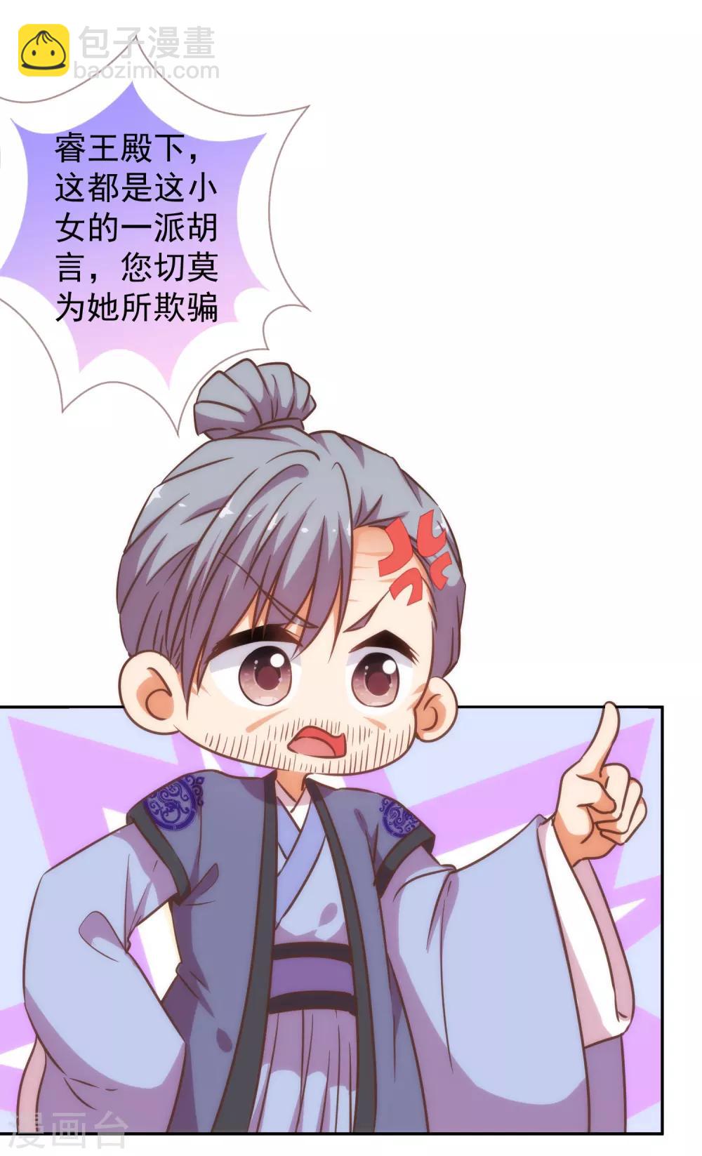 🍺哦，我的宠妃大人 第202话 我老婆你也敢欺负？ 第26页