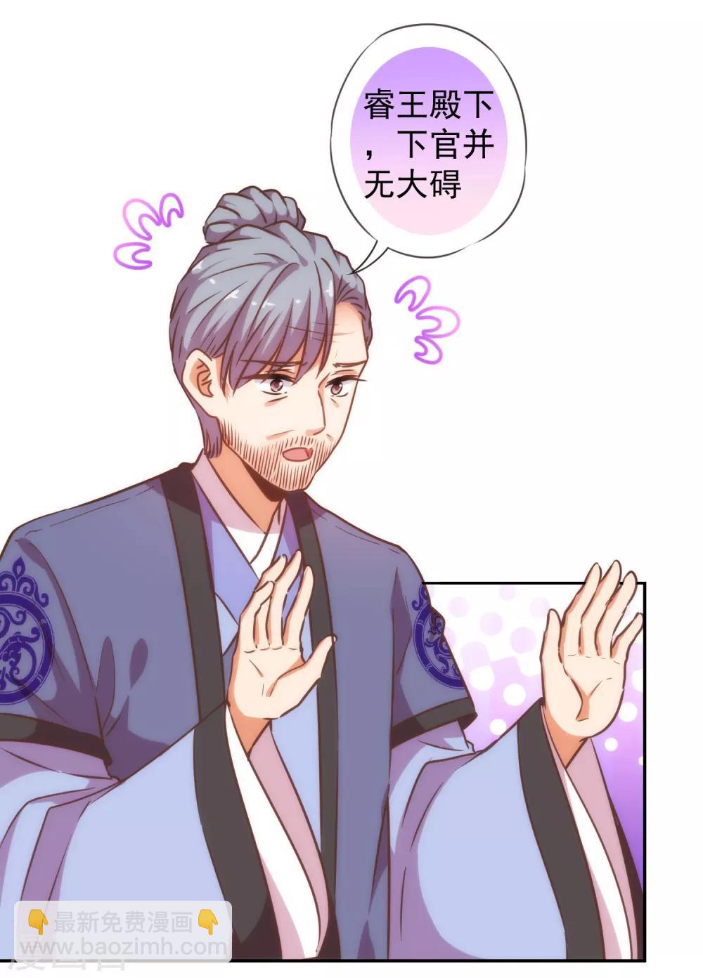 🍺哦，我的宠妃大人 第202话 我老婆你也敢欺负？ 第6页