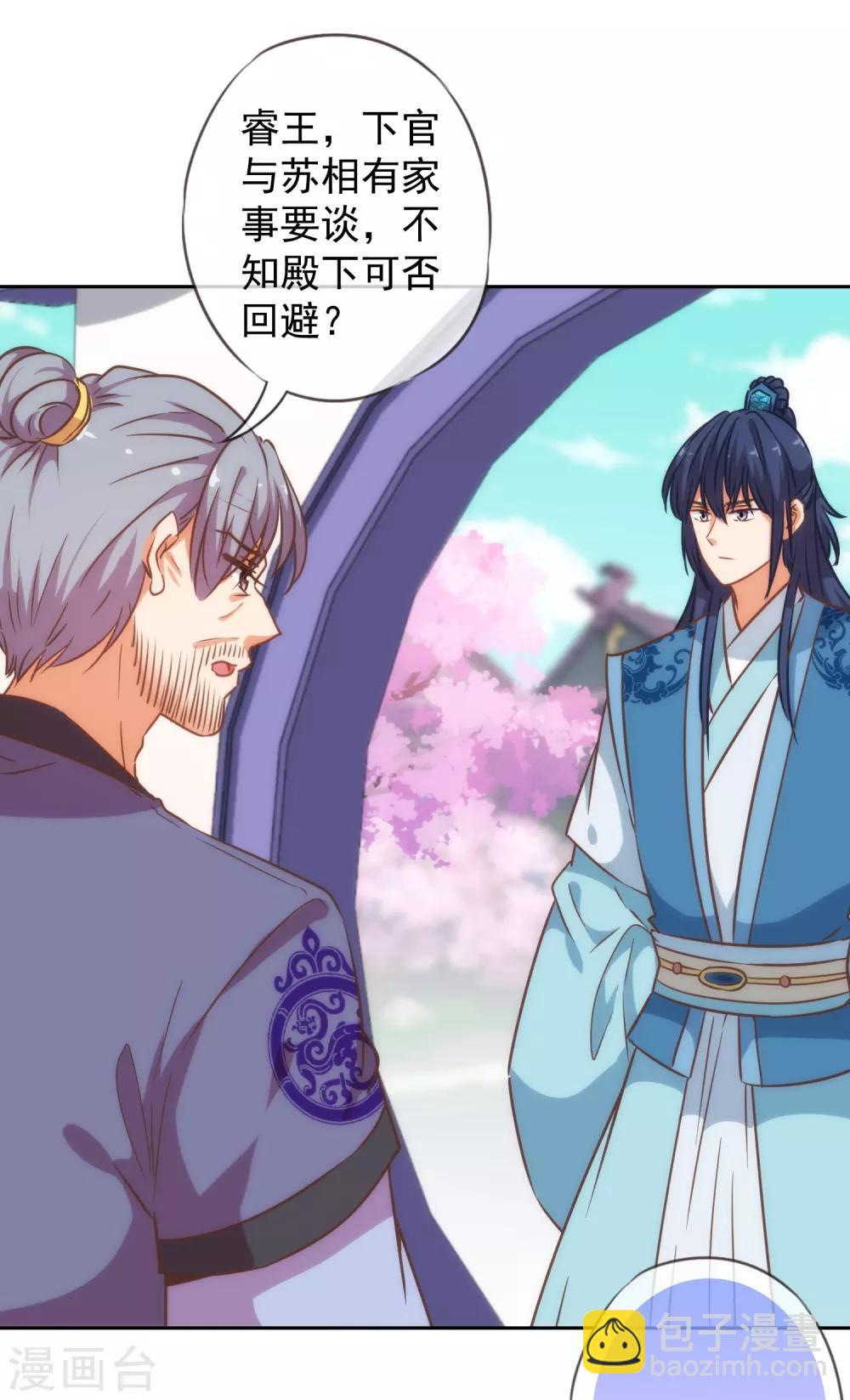 🍺哦，我的宠妃大人 第202话 我老婆你也敢欺负？ 第9页