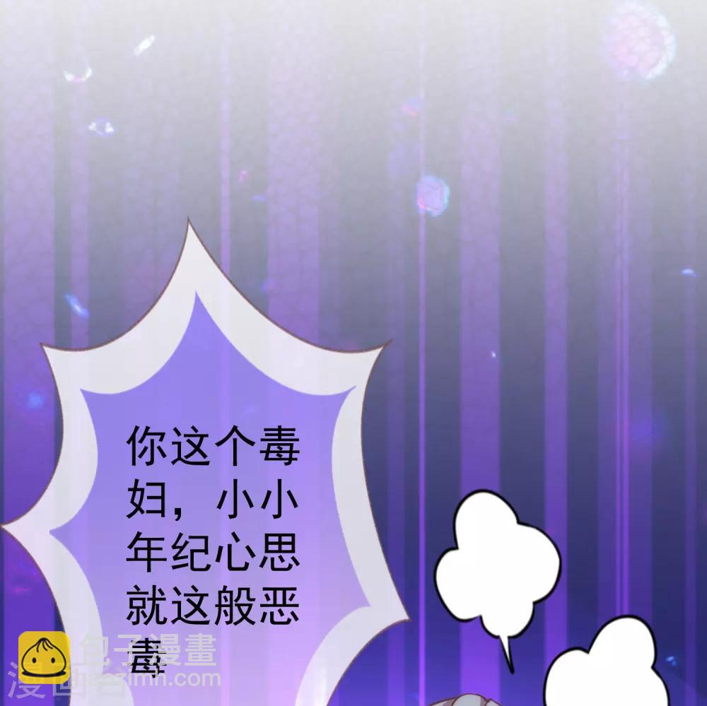 🍺哦，我的宠妃大人 第204话 不见棺材不掉泪 第10页