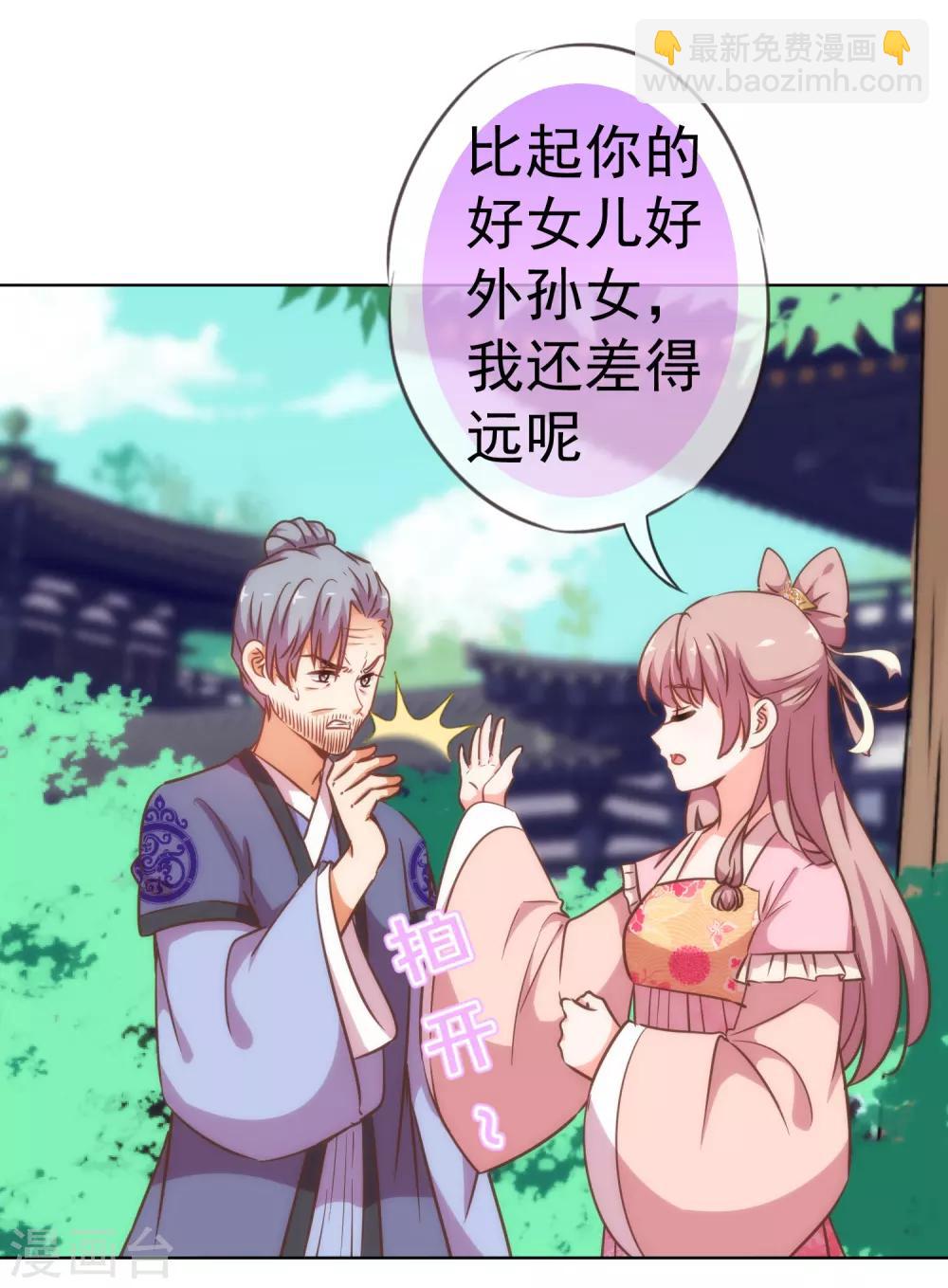 🍺哦，我的宠妃大人 第204话 不见棺材不掉泪 第12页