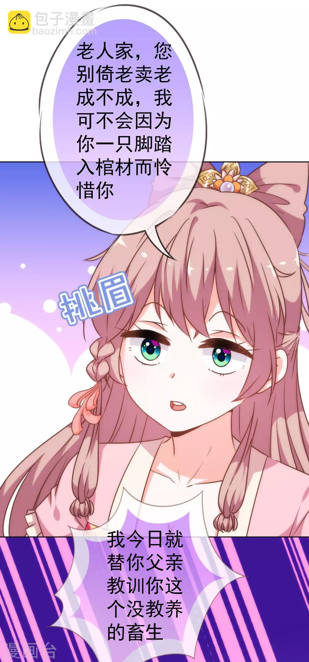 🍺哦，我的宠妃大人 第204话 不见棺材不掉泪 第16页