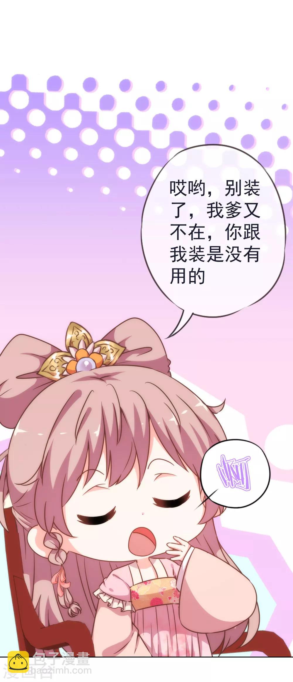 🍺哦，我的宠妃大人 第204话 不见棺材不掉泪 第2页