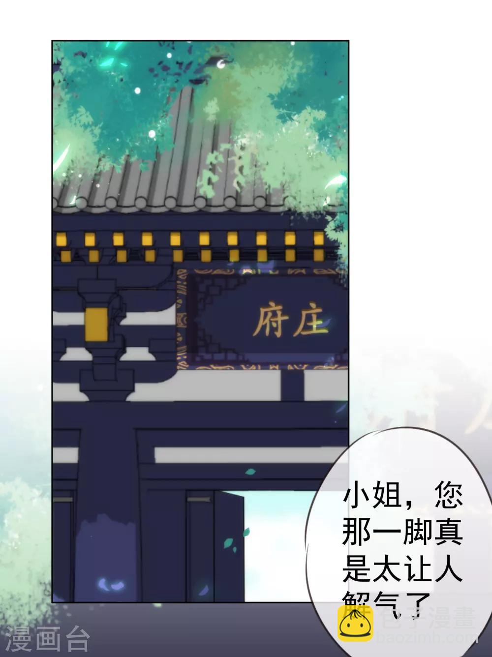 🍺哦，我的宠妃大人 第204话 不见棺材不掉泪 第23页