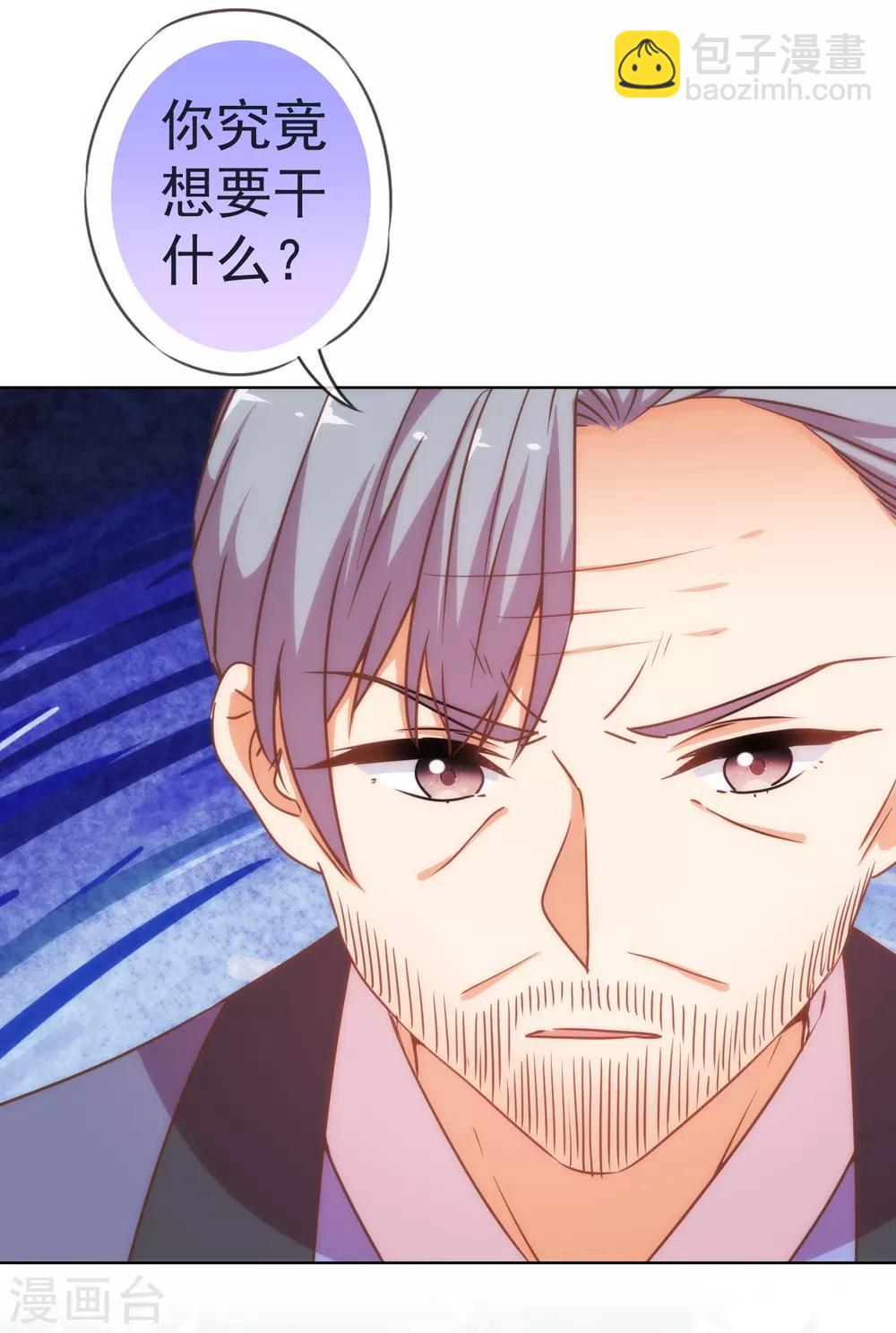 🍺哦，我的宠妃大人 第204话 不见棺材不掉泪 第3页