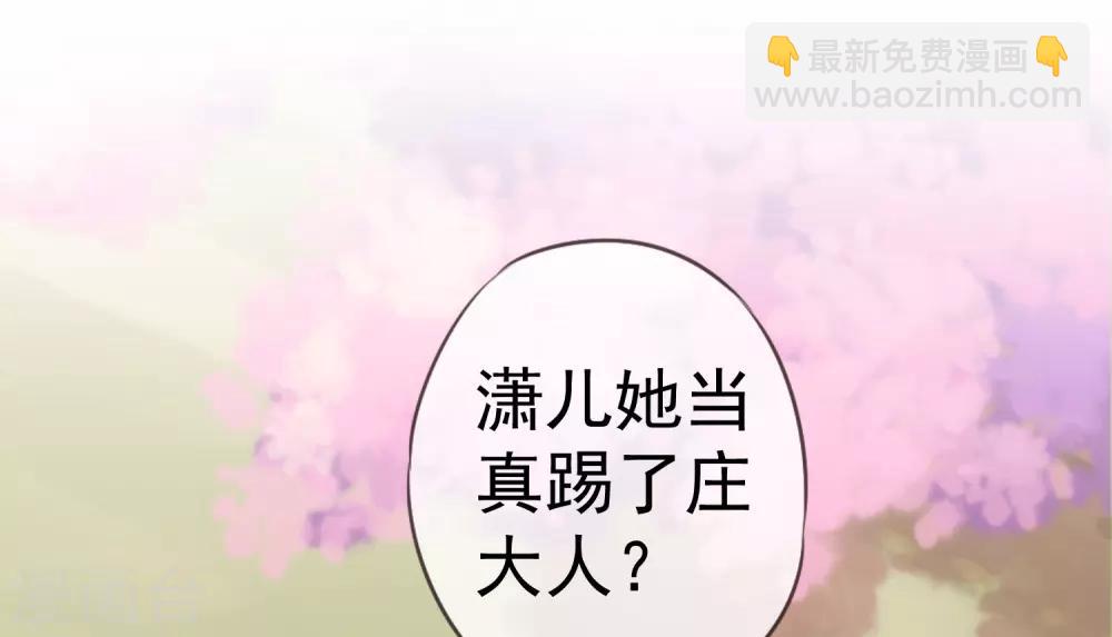 🍺哦，我的宠妃大人 第204话 不见棺材不掉泪 第30页