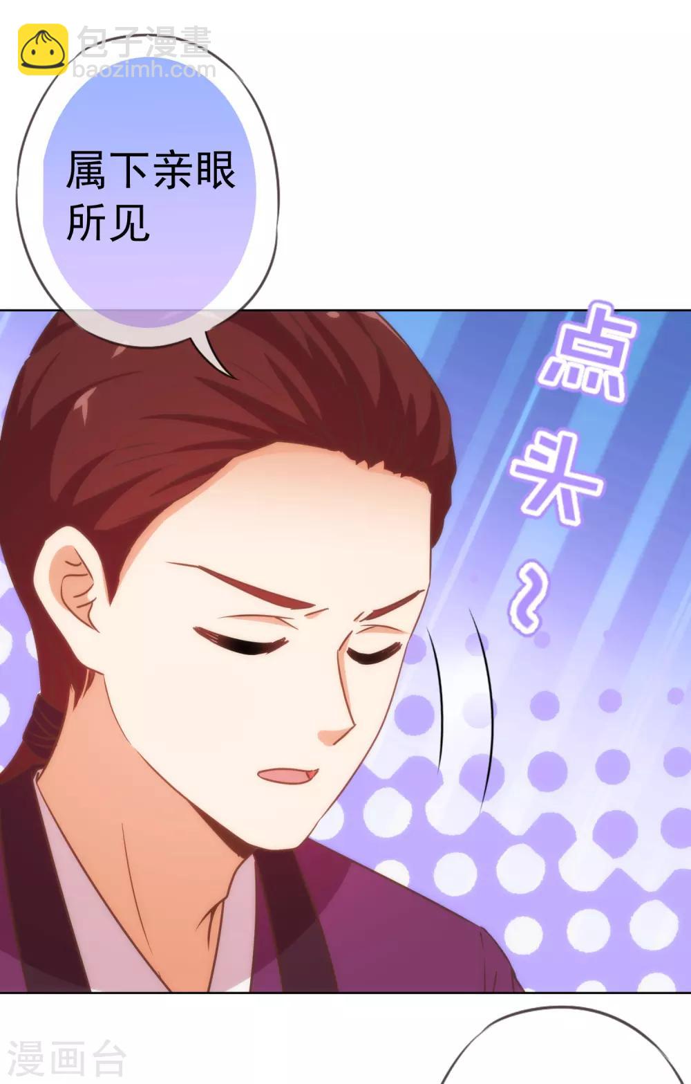 🍺哦，我的宠妃大人 第204话 不见棺材不掉泪 第32页