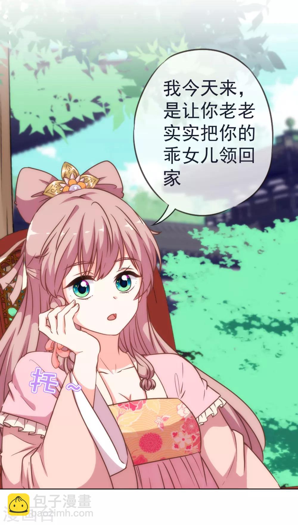 🍺哦，我的宠妃大人 第204话 不见棺材不掉泪 第4页