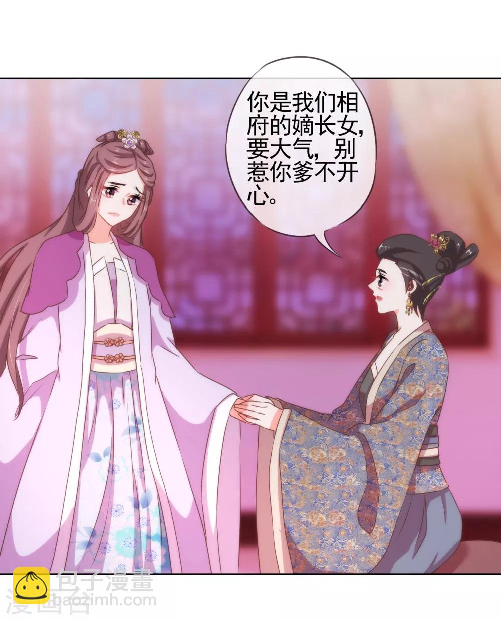 🍺哦，我的宠妃大人 第21话 要命就嫁人 第10页