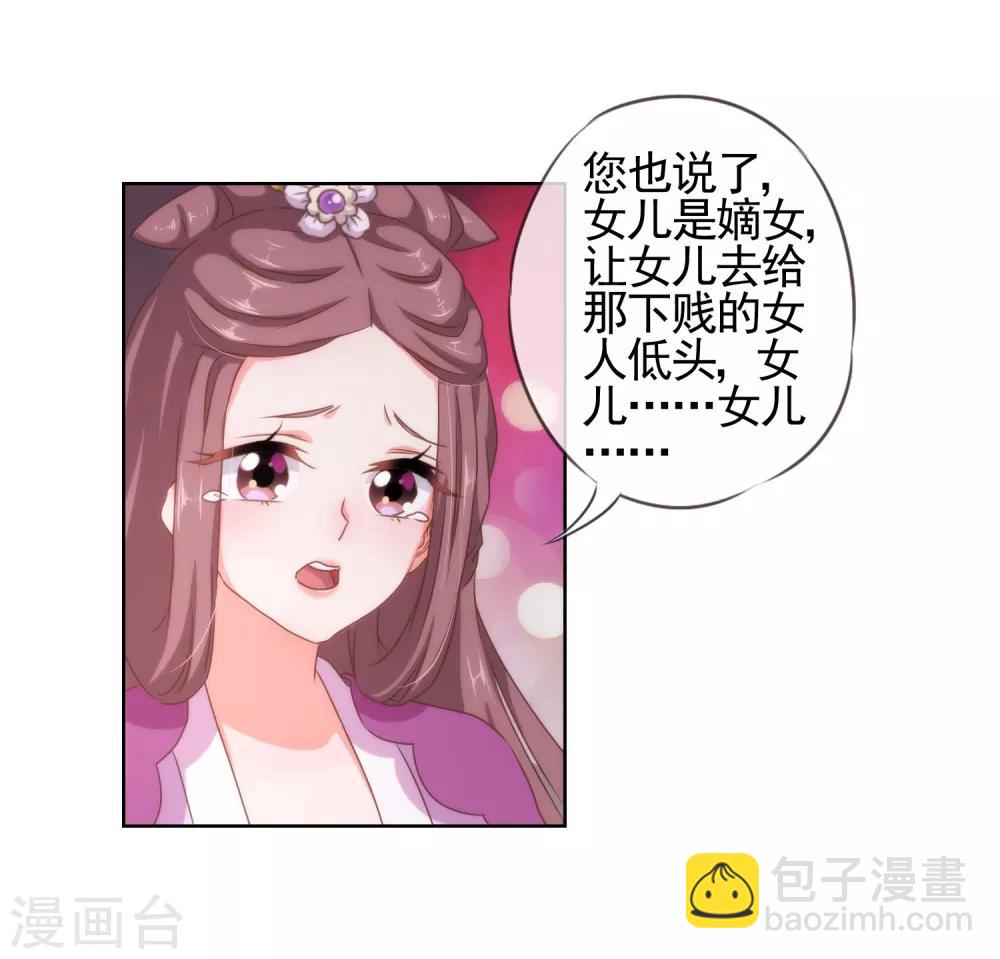 🍺哦，我的宠妃大人 第21话 要命就嫁人 第11页