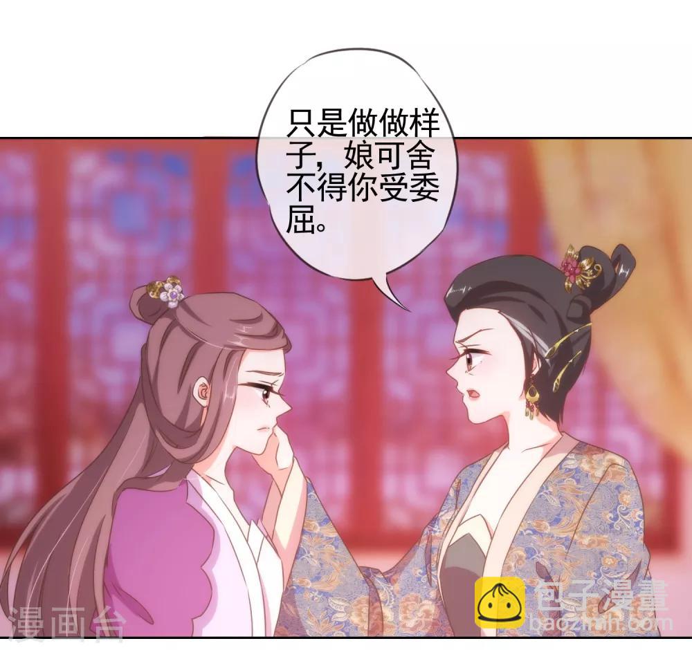 🍺哦，我的宠妃大人 第21话 要命就嫁人 第13页