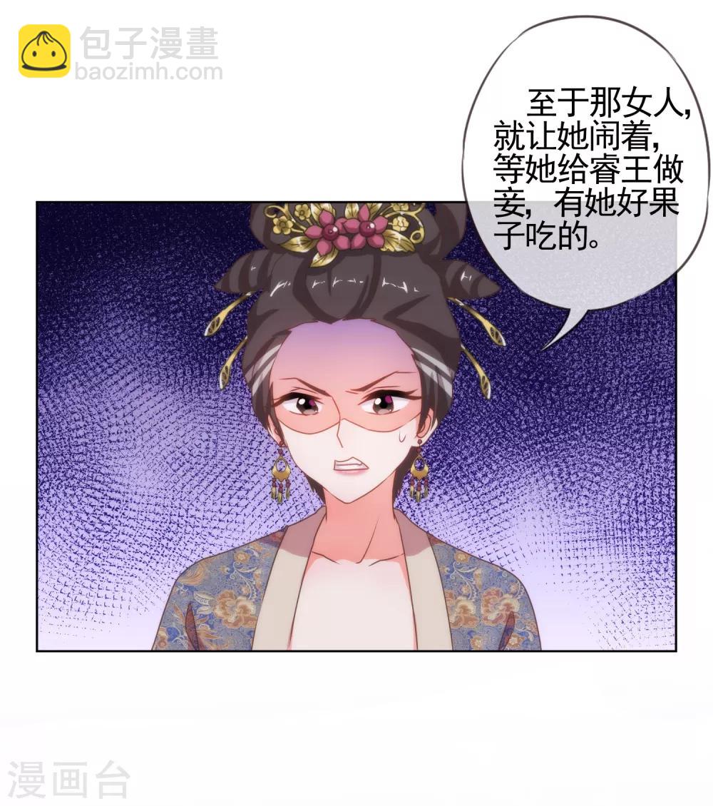 🍺哦，我的宠妃大人 第21话 要命就嫁人 第14页
