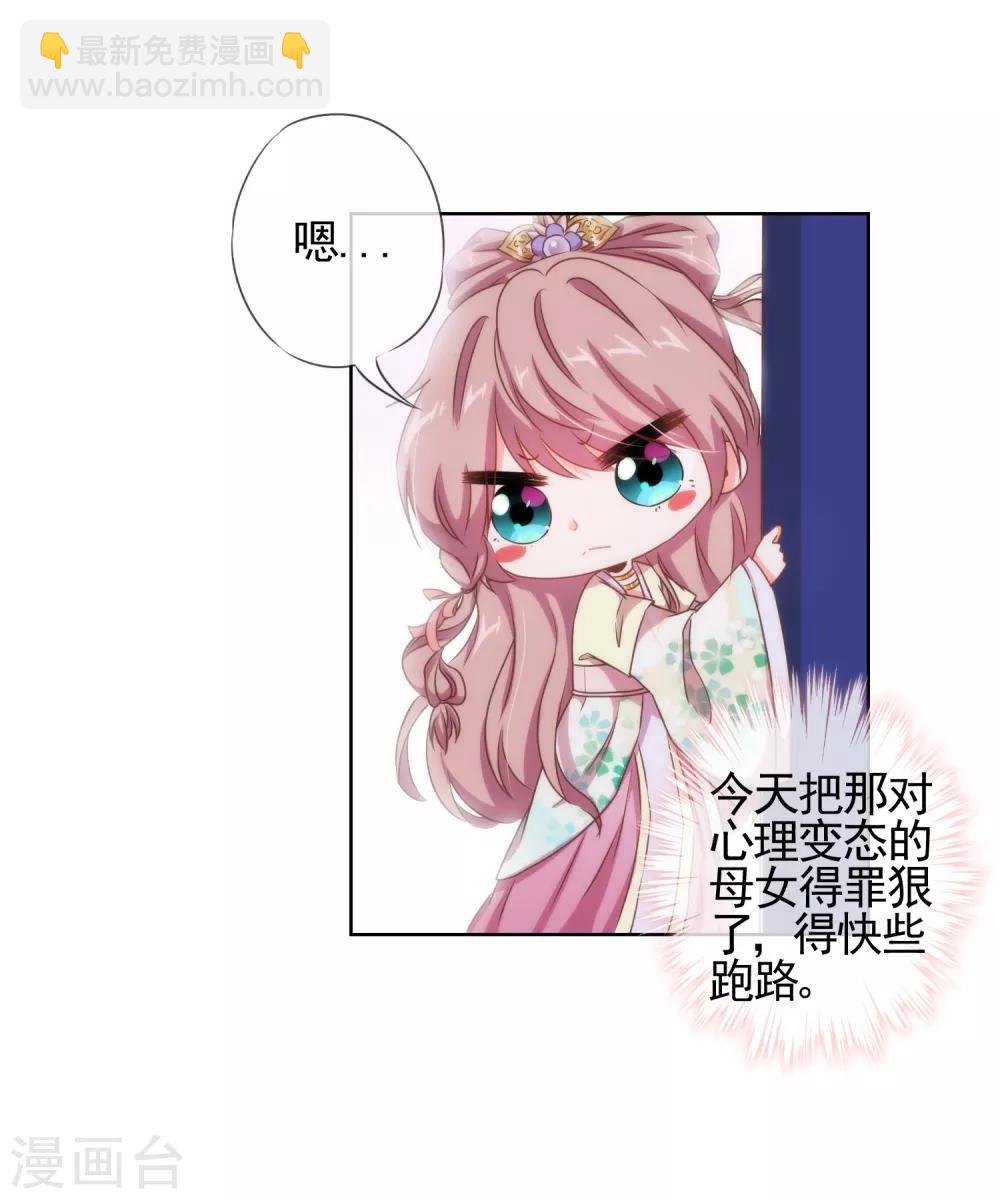 🍺哦，我的宠妃大人 第21话 要命就嫁人 第18页