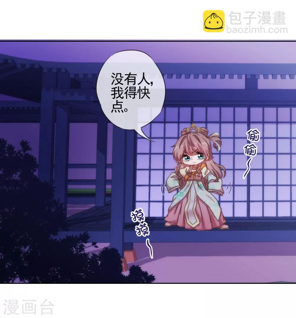 🍺哦，我的宠妃大人 第21话 要命就嫁人 第19页