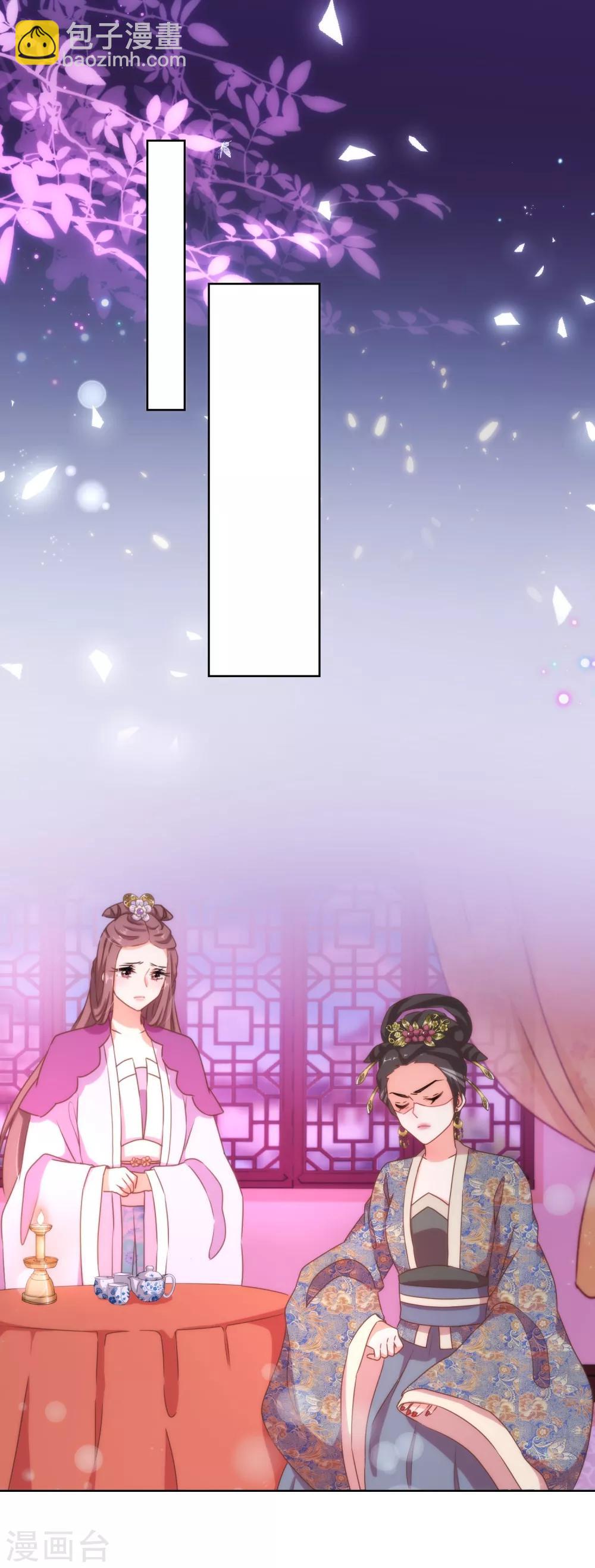 🍺哦，我的宠妃大人 第21话 要命就嫁人 第2页