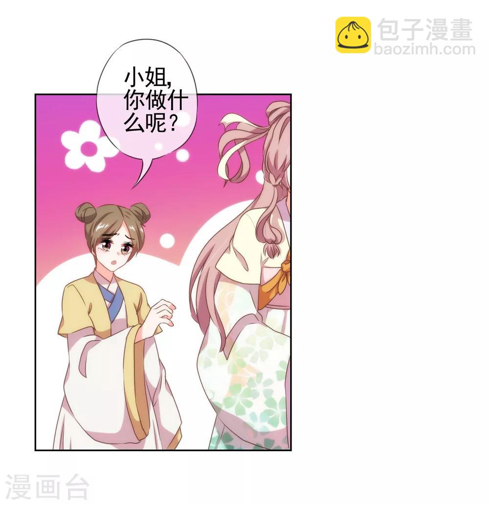 🍺哦，我的宠妃大人 第21话 要命就嫁人 第21页