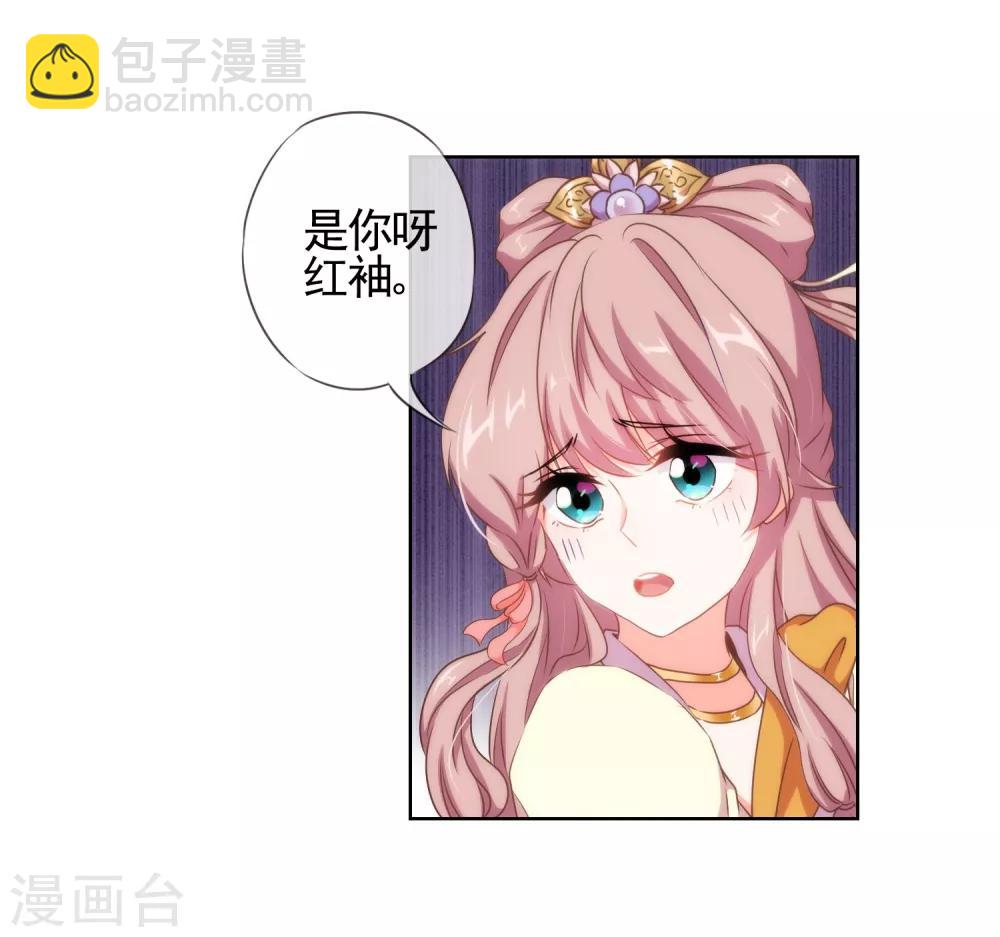 🍺哦，我的宠妃大人 第21话 要命就嫁人 第22页