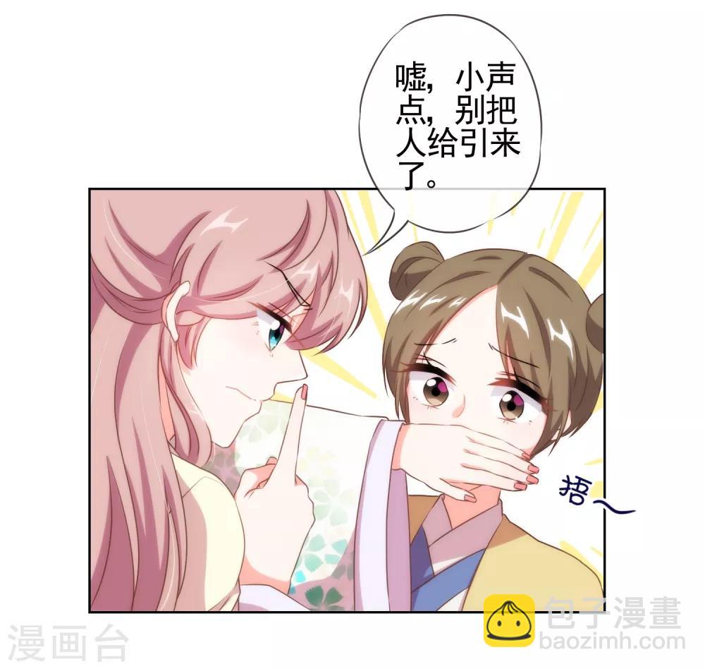🍺哦，我的宠妃大人 第21话 要命就嫁人 第24页