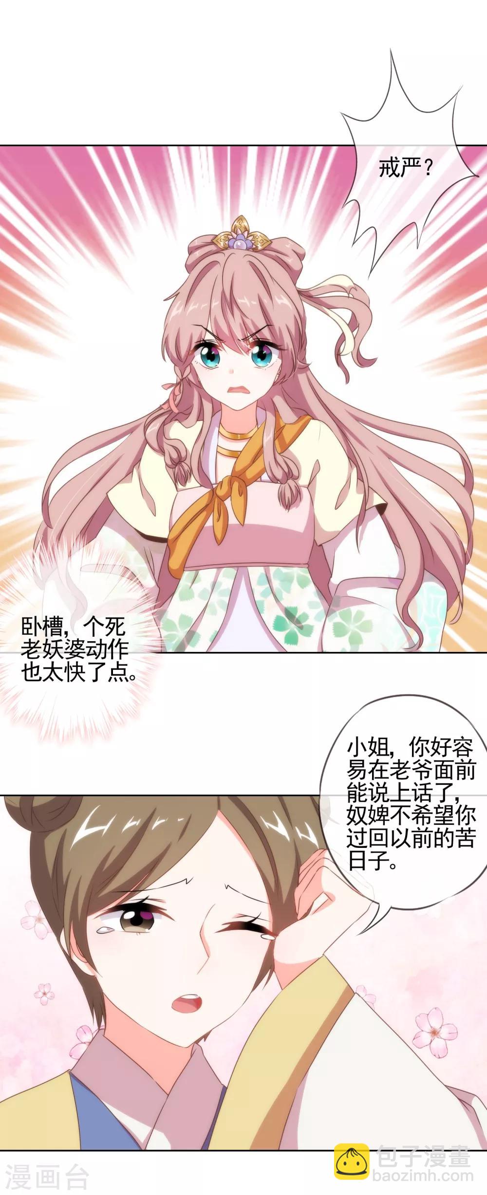 🍺哦，我的宠妃大人 第21话 要命就嫁人 第26页