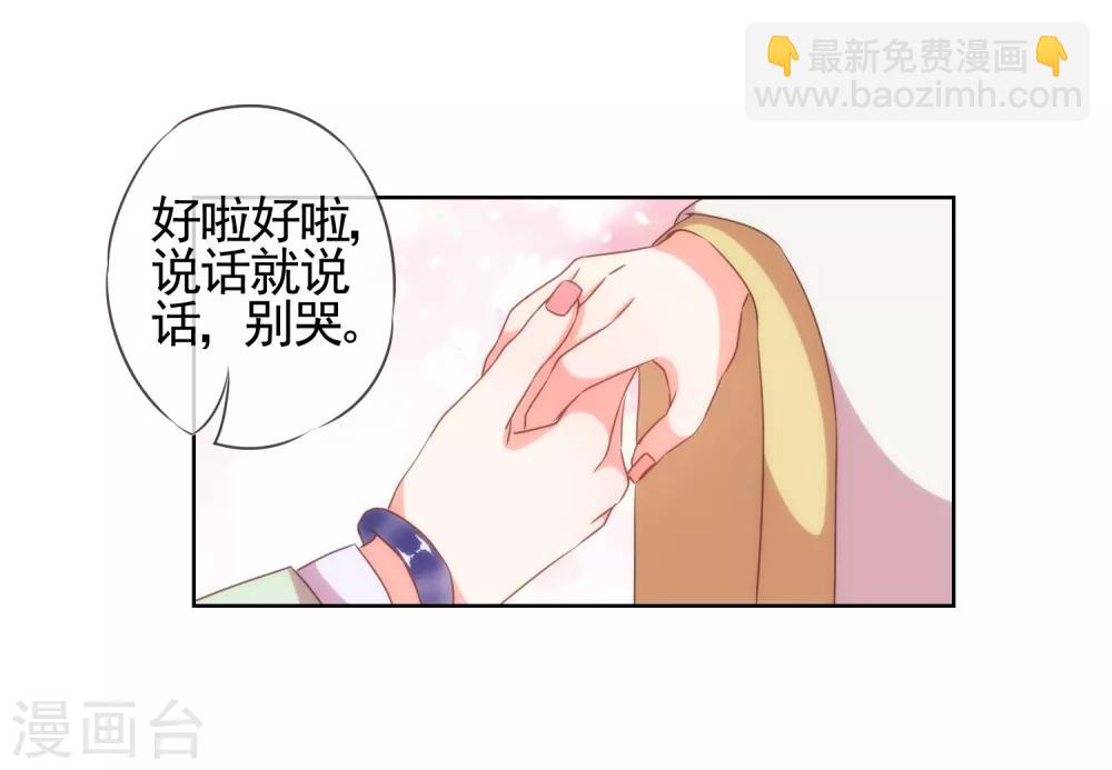 🍺哦，我的宠妃大人 第21话 要命就嫁人 第27页