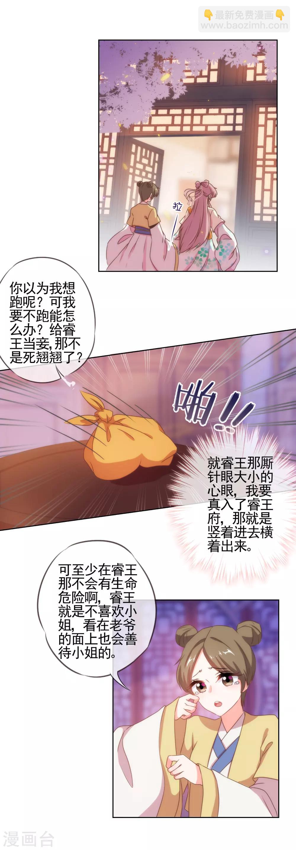 🍺哦，我的宠妃大人 第21话 要命就嫁人 第29页