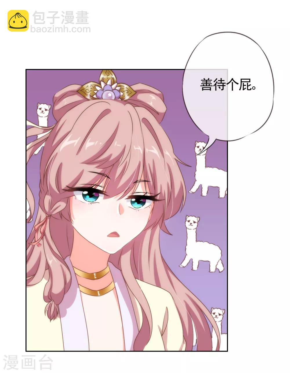 🍺哦，我的宠妃大人 第21话 要命就嫁人 第30页