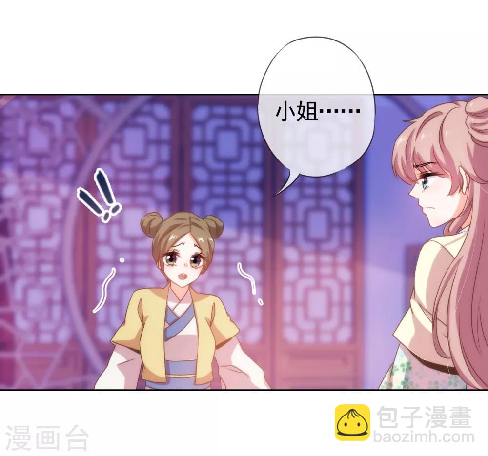 🍺哦，我的宠妃大人 第21话 要命就嫁人 第31页