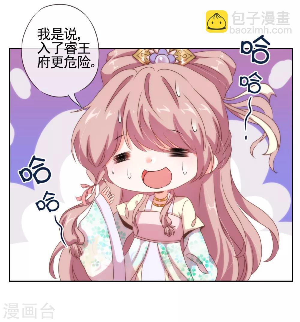 🍺哦，我的宠妃大人 第21话 要命就嫁人 第33页