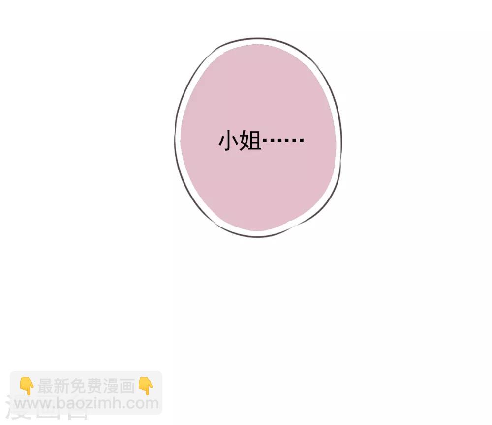 🍺哦，我的宠妃大人 第21话 要命就嫁人 第35页
