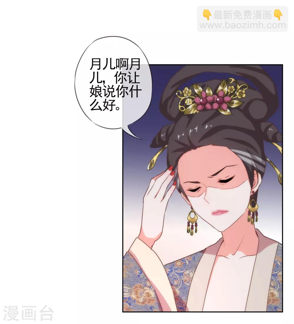 🍺哦，我的宠妃大人 第21话 要命就嫁人 第4页