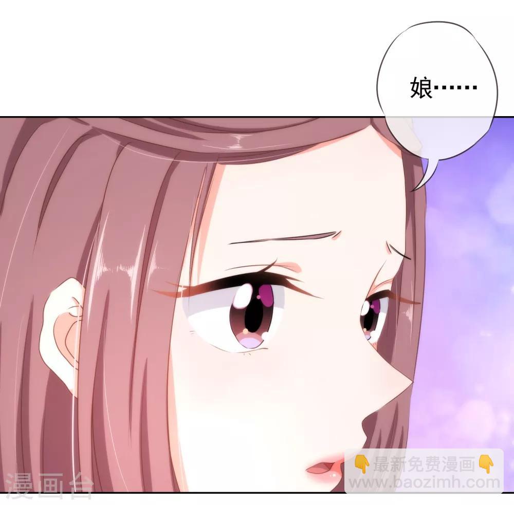 🍺哦，我的宠妃大人 第21话 要命就嫁人 第5页