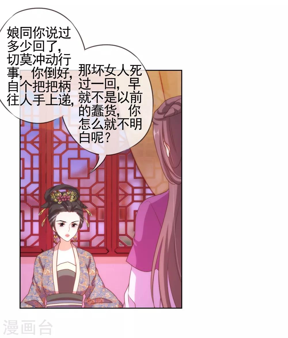 🍺哦，我的宠妃大人 第21话 要命就嫁人 第6页
