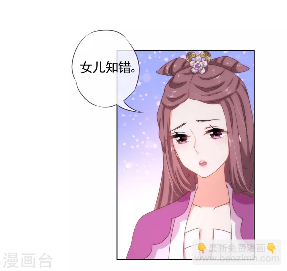 🍺哦，我的宠妃大人 第21话 要命就嫁人 第7页