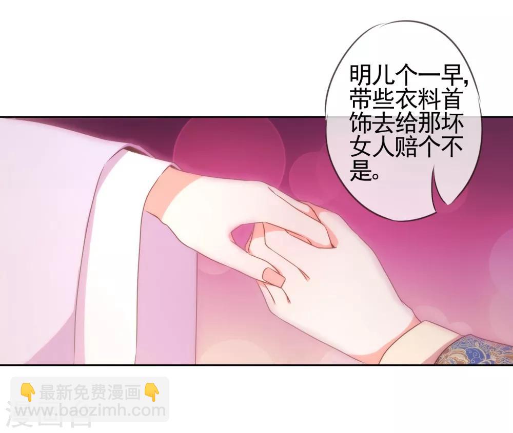 🍺哦，我的宠妃大人 第21话 要命就嫁人 第8页