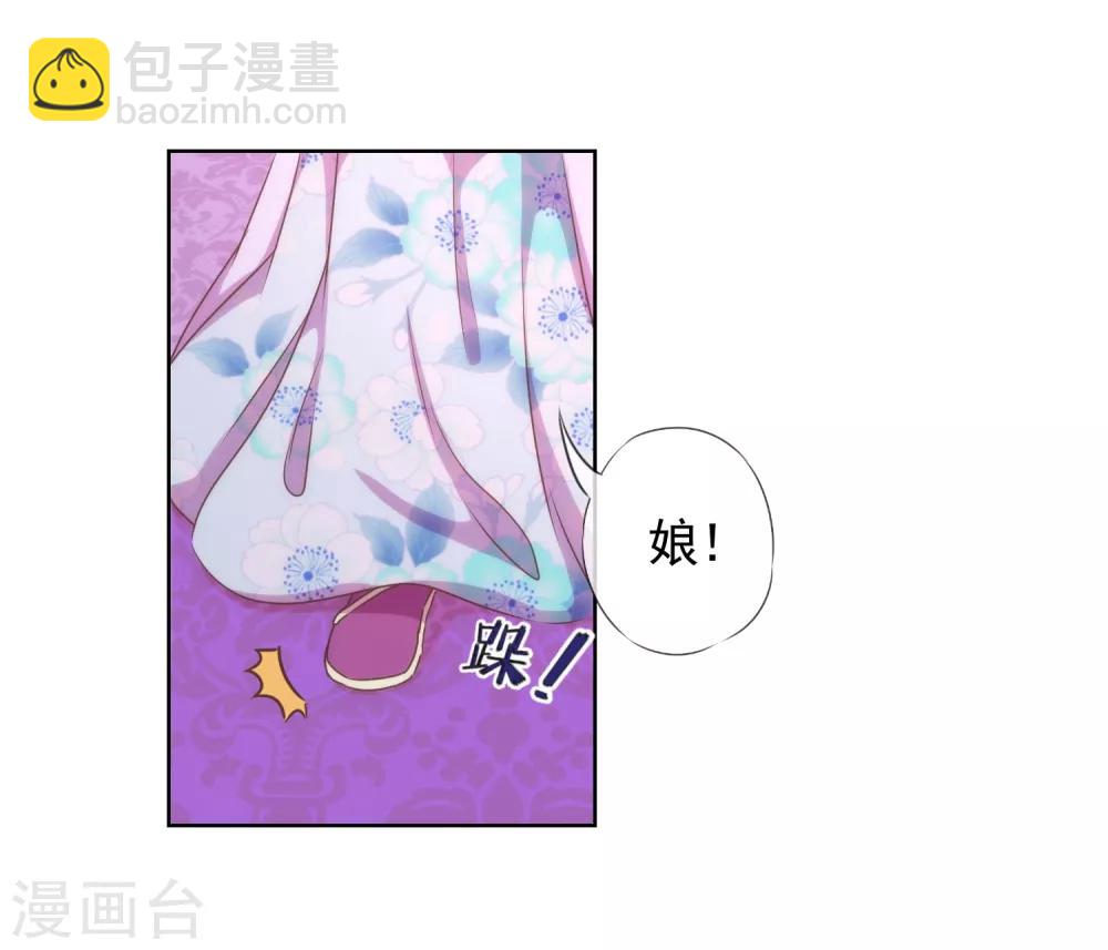 🍺哦，我的宠妃大人 第21话 要命就嫁人 第9页