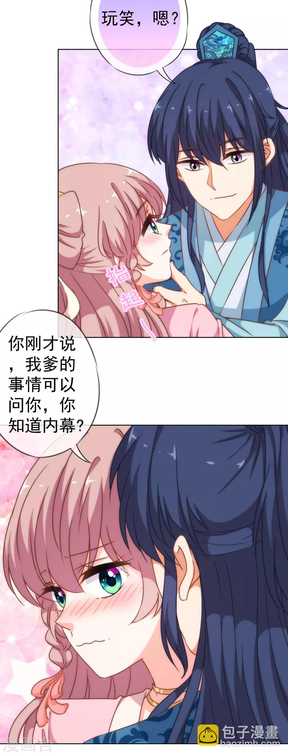 🍺哦，我的宠妃大人 第206话 以吻交换 第10页