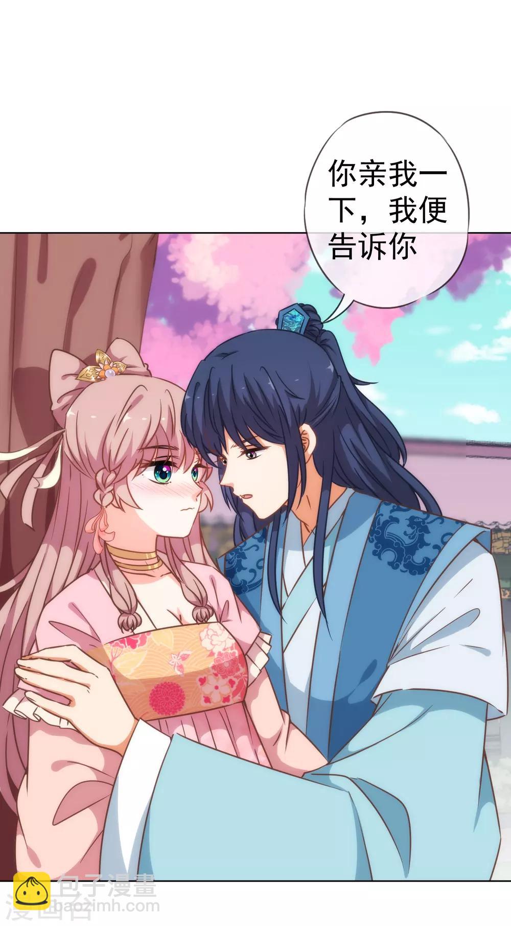 🍺哦，我的宠妃大人 第206话 以吻交换 第12页