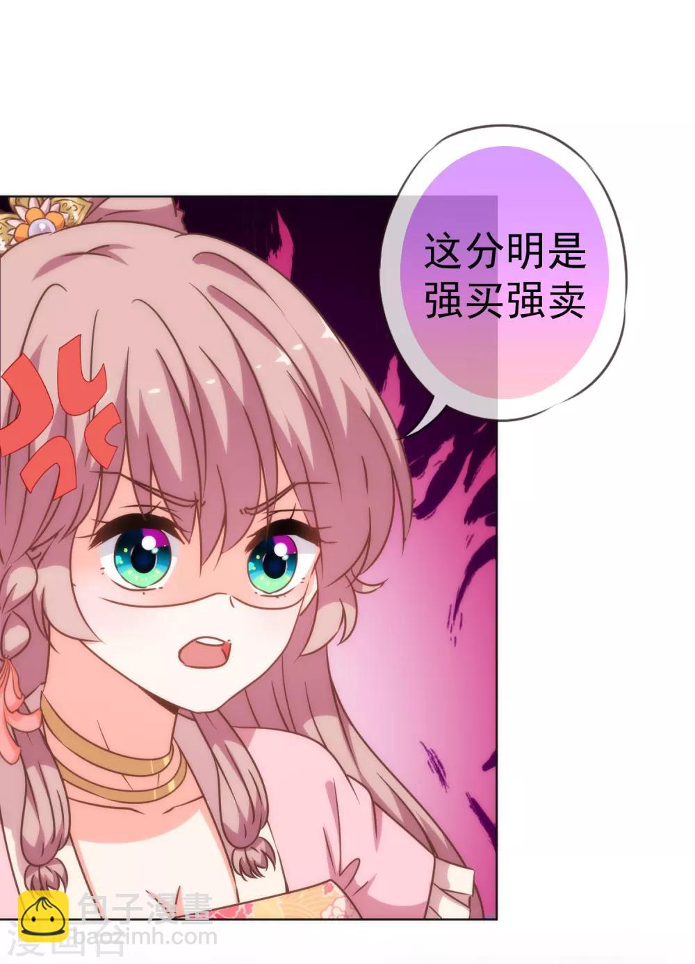 🍺哦，我的宠妃大人 第206话 以吻交换 第15页