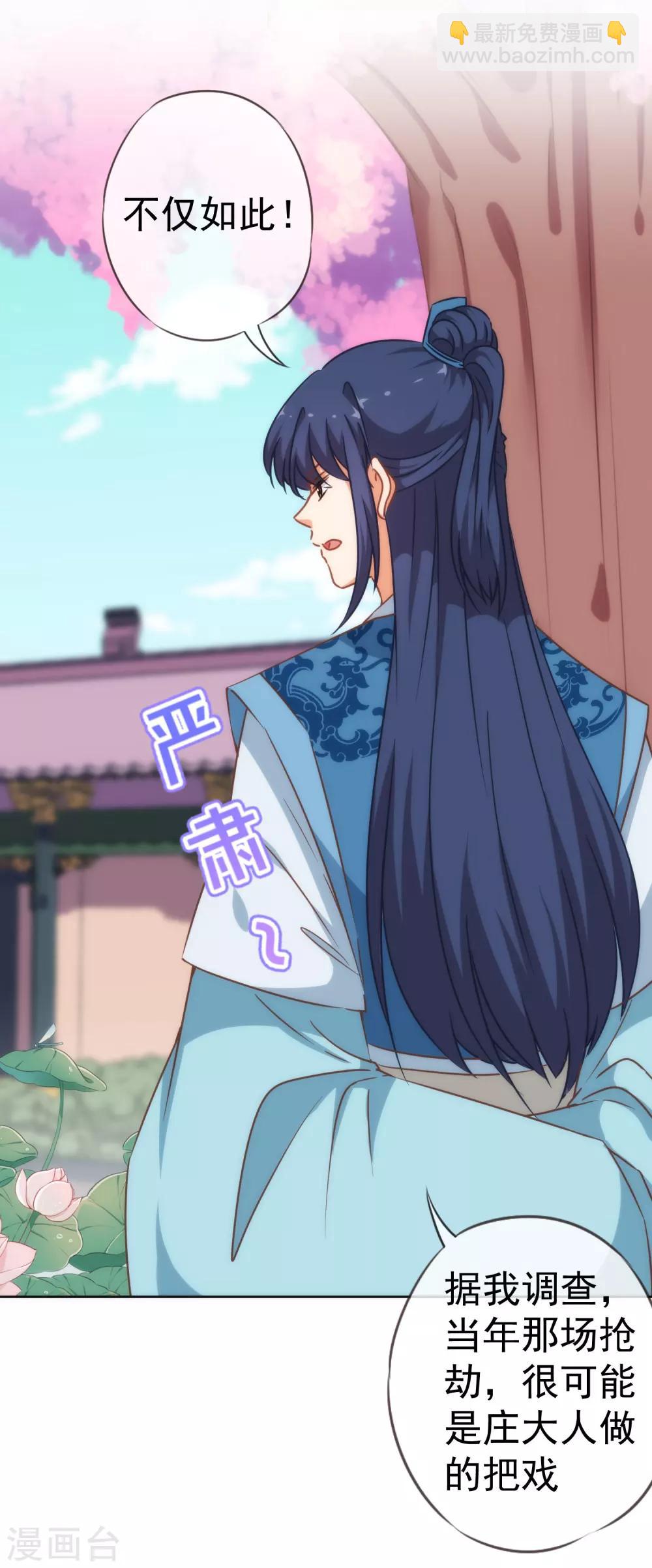 🍺哦，我的宠妃大人 第206话 以吻交换 第16页
