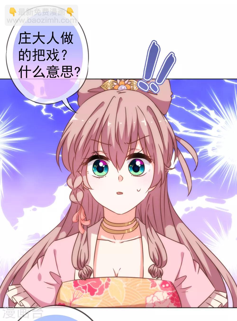 🍺哦，我的宠妃大人 第206话 以吻交换 第17页