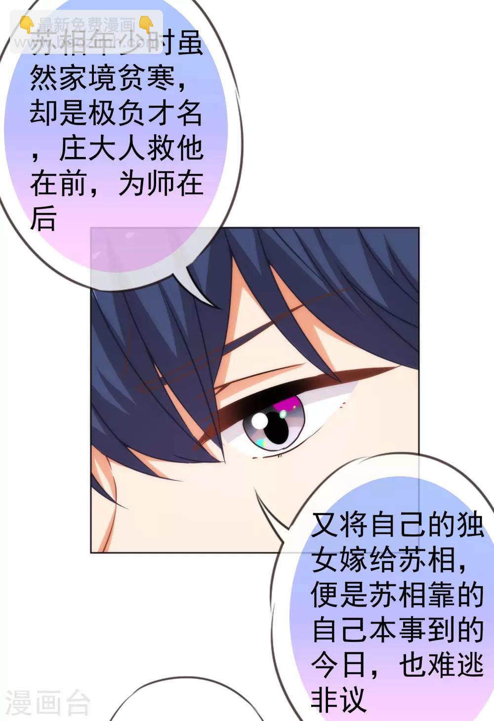 🍺哦，我的宠妃大人 第206话 以吻交换 第18页